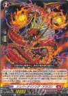 DZ-BT16/048 R ジェパーダイジング・ドラゴン