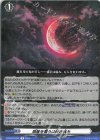 DZ-BT16/071 R 惑星を覆うは赫き病み