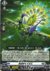 DZ-BT16/096 C 戦闘獣機 孔雀丸