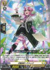 DZ-BT16/101 C 天奏楽団 グラシア