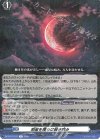 DZ-BT17/071 R 惑星を覆うは赫き病み