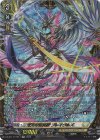 DZ-BT17/FFR11 FFR 双天の幻真獣 フレイヴルズ(箔押し)