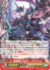 DZ-PS02/021 TD 暗黒騎士 クロウ・クルワッハ 