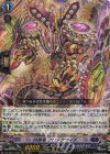  DZ-SS01/006 RRR 時廻竜 クロックワイズ 