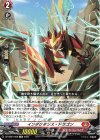  DZ-SS07/008 TD インダクタンス・ドラゴン 
