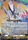 DZ-SS11/026 RR 輝翼の星竜 ヴァージルア　