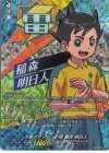 DZ-SS18/010R TDR 太陽のサッカー小僧 稲森 明日人(RRR仕様)