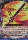  DZ-TB01/044 RR 終焉魔剣 アクワルタ・グワルナフ 