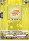  DZ-TB02/066 R 散歩アメ 