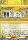  DZ-TB02/166 C 特命調査 聚楽第 