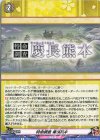  DZ-TB02/167 C 特命調査 慶長熊本 