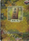 DZ-TB02/TRR152 TRR 手伝い札