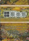 DZ-TB02/TRR160 TRR 特命調査 聚楽第