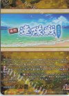 DZ-TB02/TRR166 TRR 連隊戦 ～海辺の陣～