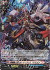  DZ-TB03/033 RR 煉獄騎士団 ガイラムランス・ドラゴン 