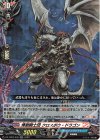  DZ-TB03/036 RR 煉獄騎士団 クロスボウ・ドラゴン 