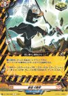  DZ-TB03/089 C 豪雷ガ震撃 
