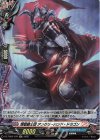  DZ-TB03/H79 H 煉獄騎士団 アングリーハンド・ドラゴン 