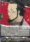 DZ-TPB02/075 R 居候先の監視者 佐倉 惣治郎
