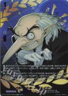 DZ-TPB02/PS058 PSRR ベルベットルームの主 イゴール(箔押し)