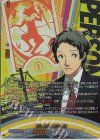 DZ-TPB02/PS068 PSR 若い刑事 足立 透(箔押し)