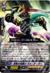 EB03/029 C 漆黒の先駆け ヴォーティマー
