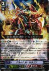  EB09/002 RRR クルーエル・ドラゴン 