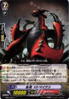  EB09/020 C 臥竜 ストライケン 