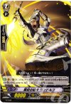  VZ/008 - 盟約の騎士 ランドルフ 