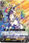  VZ/013 - スターライト・ユニコーン 