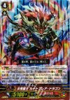  G-BT01/005 RRR 炎帝龍王ルートフレア・ドラゴン 