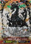  G-BT01/S08 SP 時空竜 ラグナクロック・ドラゴン 