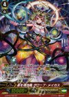  G-BT05/S02 SP 星を視る者 グローブ・メイガス 
