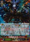 G-BT06/016 RR 終演を告げる者 メフィスト