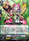 G-BT06/044 R 桃園の乙女 エルミ