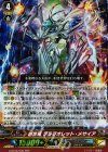 G-BT08/006 RRR 創世竜 フラジオレット・メサイア