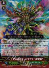  G-BT08/022 RR アルボロス・ドラゴン “創聖樹” 