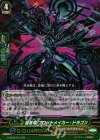 G-BT09/013 RR 暗黒竜 プロットメイカー・ドラゴン
