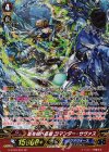 G-BT09/S23 SP 嵐を統べる者 コマンダー・サヴァス