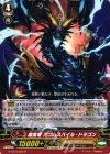 G-BT10/025 R 暗黒竜 アニムスパイル・ドラゴン