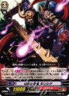  G-BT11/076 C 怪腕の忍鬼 モリシゲ 