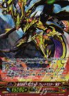 G-BT11/S31 SP 覇天皇竜 ドラゴニック・ブレードマスター“戴天”