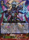 G-BT12/002 GR 邪眼冥皇 シラヌイ“骸”