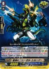 G-BT13/108 C 蒼波兵 ブルータル・トルーパー