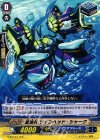 G-BT13/110 C 蒼波兵 ツインヘッド・シャーク