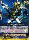  G-CB02/024 R 蒼波兵 ブルータル・トルーパー 