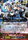  G-CB03/014 R 空飛ぶ人魚姫 フレデリカ 