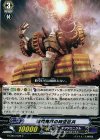  G-CB04/028 C 縦横無尽の時空巨兵 