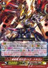 G-CB06/017 R 星雲竜 サイクリック・ドラゴン