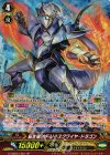  G-CMB01/S01 SP 転生竜 ホーリースクワイヤ・ドラゴン 